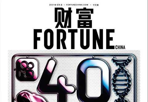 直客通创始人刘华入选“中国40位40岁以下商界精英”