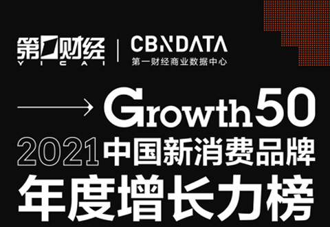 隅田川咖啡入选“Growth50·2021中国新消费品牌年度增长力榜”