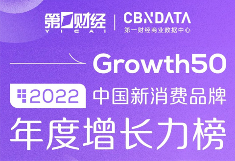 隅田川咖啡荣登“2022中国新消费品牌Growth50系列榜单”