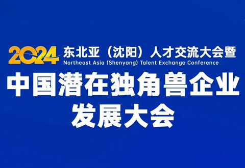 沂景资本多家投资企业入选「2024年GEI中国潜在独角兽企业榜单」