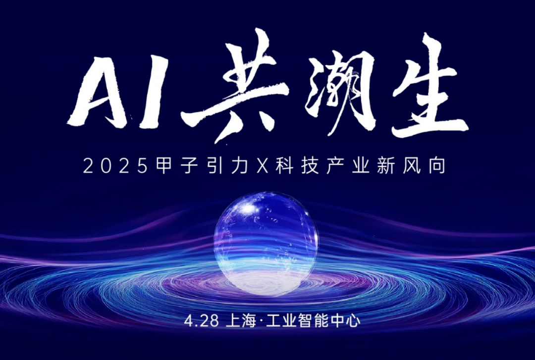 沂景资本多家投资企业入选「星辰100·2025中国AI产业逐浪者榜单」
