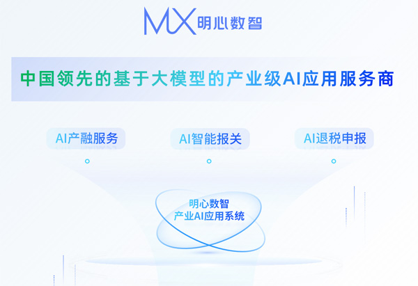 沂景星闻丨明心数智完成B2轮近2亿人民币融资