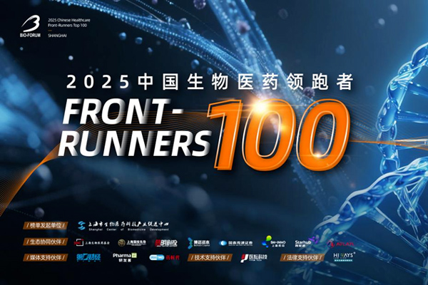 沂景星闻丨2025中国生物医药领跑者100榜单盛大发布