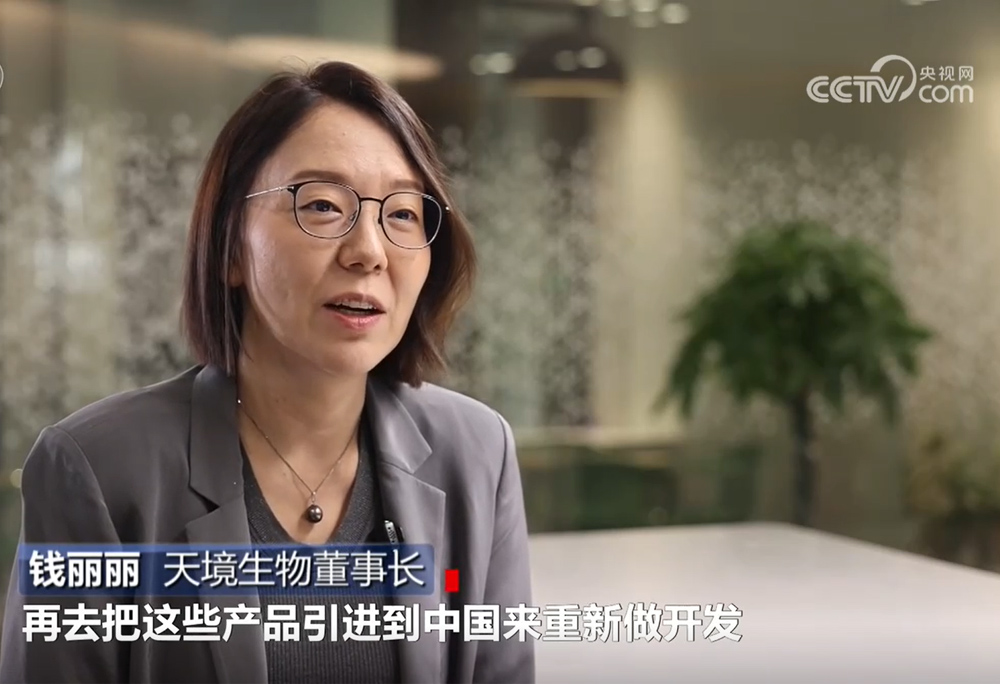 沂景星闻丨沂景资本投资企业天境生物亮相《焦点访谈》