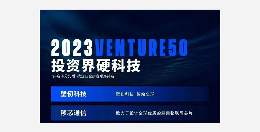 沂景资本多家投资企业荣登「2023Venture50」榜单(图3) 沂景资本多家投资企业荣登「2023Venture50」榜单(图3)