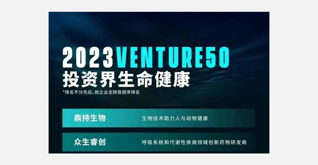 沂景资本多家投资企业荣登「2023Venture50」榜单(图4) 沂景资本多家投资企业荣登「2023Venture50」榜单(图4)